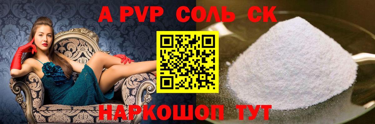 Alfa_PVP Соль Курган