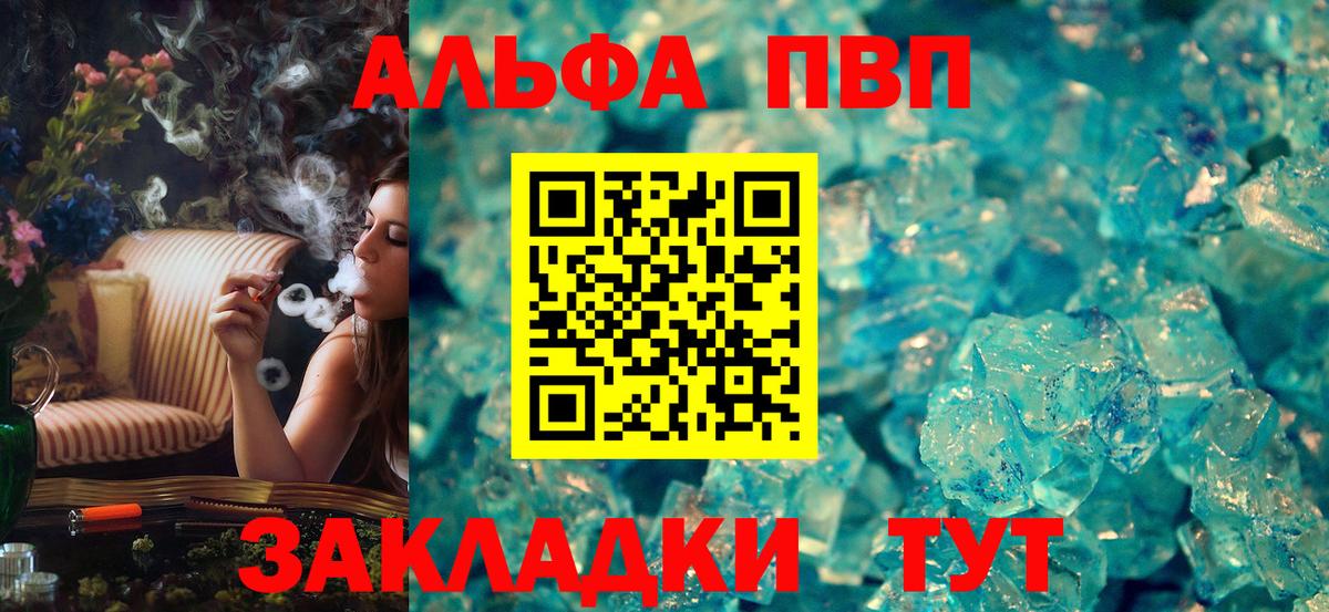 A-PVP крисы CK  А ПВП  Курган  A PVP СК КРИС 