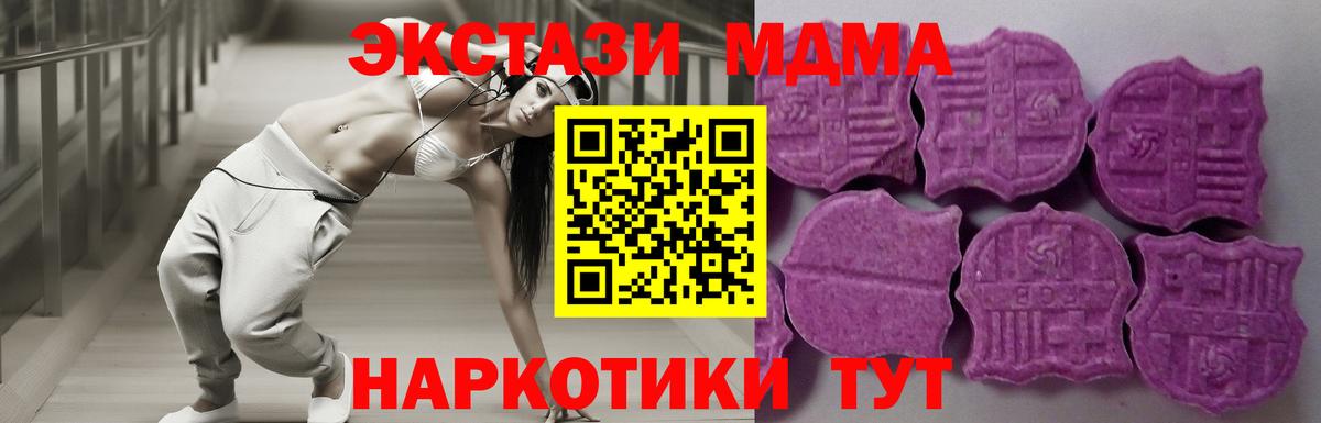 ЭКСТАЗИ MDMA  Ecstasy  Курган 