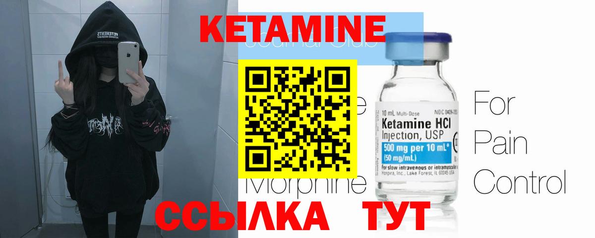 КЕТАМИН ketamine Курган