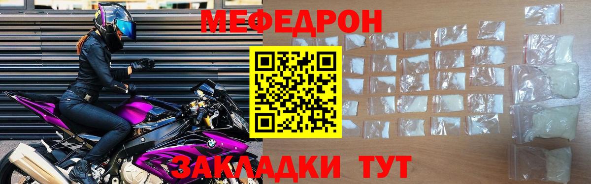 Меф кристаллы  Меф мука  МЯУ-МЯУ  Курган 